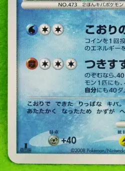 Mamoswine Holo 2008 1st Edition DPBP#278 Rare Nintendo Pokemon Card Japanese F/S - Image 4