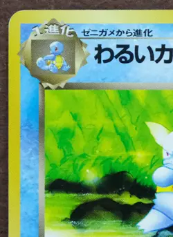 Dark Wartortle No.008 Neo 1996 Vintage Rare Nintendo Pokemon Card Japanese F/S - Image 2