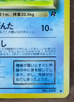 Dark Wartortle No.008 Neo 1996 Vintage Rare Nintendo Pokemon Card Japanese F/S - Image 5