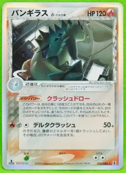 Tyranitar 1st Edition Holo 2005 VIntage Rare Nintendo Pokemon Card Japanese F/S - Image 1