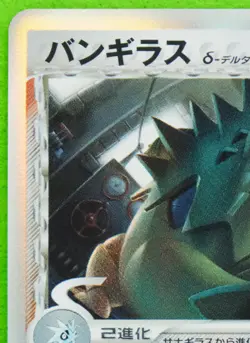 Tyranitar 1st Edition Holo 2005 VIntage Rare Nintendo Pokemon Card Japanese F/S - Image 2