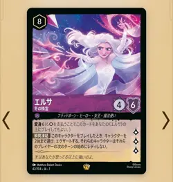 Disney Lorcana Elsa Foil 42/204 Legendary The First Chapter Japanese - Image 3