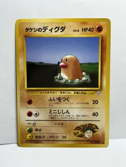 Pokemon TCG Brock’s Diglett Gym No.050 Regular Japanese Card LP. - Image 1