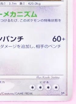 Regigigas Holo 1st Edition 2008 Vintage Rare Nintendo Pokemon Card Japanese F/S - Image 5