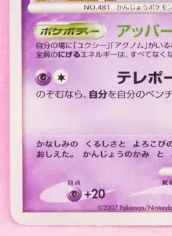 Mesprit Holo 2007 DP2 DPBP#520 Vintage Rare Nintendo Pokemon Card Japanese F/S - Image 4