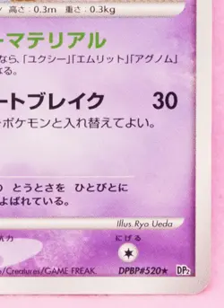 Mesprit Holo 2007 DP2 DPBP#520 Vintage Rare Nintendo Pokemon Card Japanese F/S - Image 5