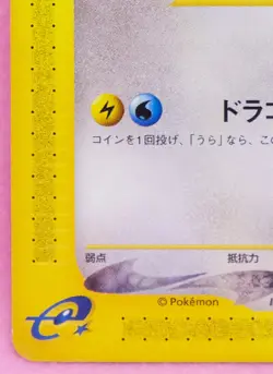 Dratini 1st Edition 031/128 e Series Vintage Nintendo Pokemon Card Japanese F/S - Image 4