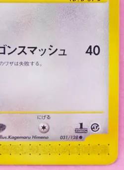 Dratini 1st Edition 031/128 e Series Vintage Nintendo Pokemon Card Japanese F/S - Image 5