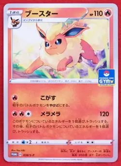 Flareon Promo GYM 2020 038/S-P Nintendo Gamefreak Pokemon Card Japanese F/S - Image 1