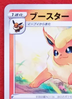 Flareon Promo GYM 2020 038/S-P Nintendo Gamefreak Pokemon Card Japanese F/S - Image 2