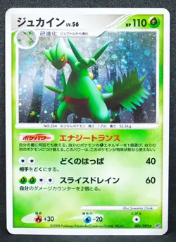 Sceptile Holo 2008 005/092 Vintage Very Rare Nintendo Pokemon Card Japanese F/S - Image 1