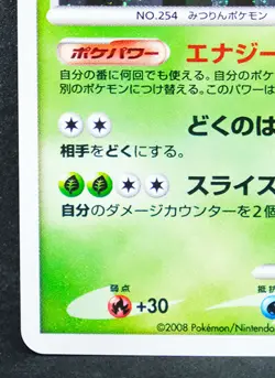 Sceptile Holo 2008 005/092 Vintage Very Rare Nintendo Pokemon Card Japanese F/S - Image 4