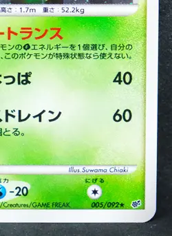 Sceptile Holo 2008 005/092 Vintage Very Rare Nintendo Pokemon Card Japanese F/S - Image 5