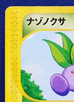 Oddish 1st Edition e Series 005/128 Nintendo Vintage Pokemon Card Japanese F/S - Image 2
