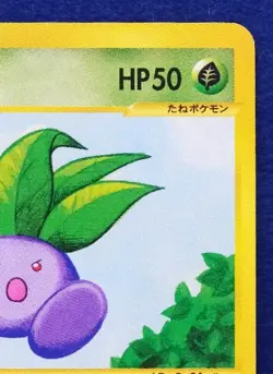 Oddish 1st Edition e Series 005/128 Nintendo Vintage Pokemon Card Japanese F/S - Image 3
