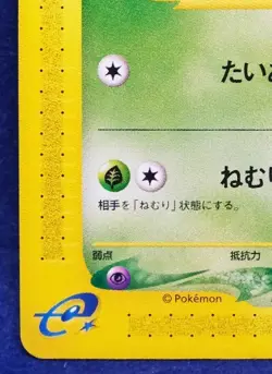 Oddish 1st Edition e Series 005/128 Nintendo Vintage Pokemon Card Japanese F/S - Image 4