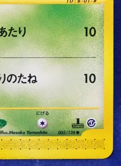 Oddish 1st Edition e Series 005/128 Nintendo Vintage Pokemon Card Japanese F/S - Image 5