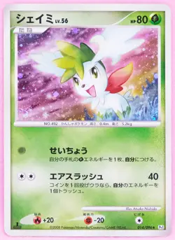 Shaymin Holo 1st Edition 2008 014/096 Vintage Nintendo Pokemon Card Japanese F/S - Image 1