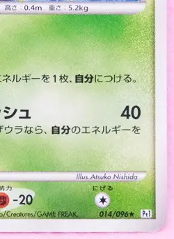 Shaymin Holo 1st Edition 2008 014/096 Vintage Nintendo Pokemon Card Japanese F/S - Image 5