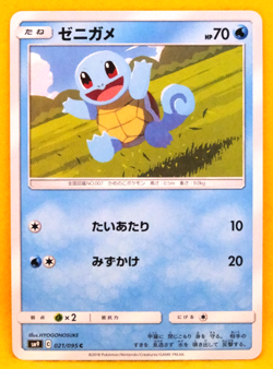 Squirtle 2018 021/095 C SM9 Gamefreak Nintendo Pokemon Card Japanese F/S - Image 1