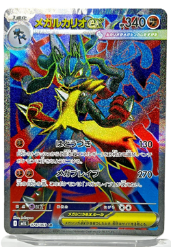 Mega Lucario ex SR 078/063 M1L Mega Brave Pokemon Card Japanese sb1 - Image 2