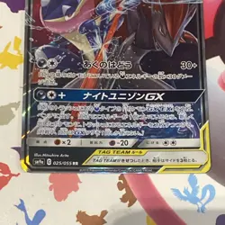 Greninja & Zoroark GX 025/055 Night Unison SM9a Japanese Pokemon NM - Image 2