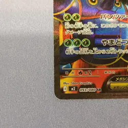 Pokemon Mega Heracross EX 093/080 M2: Inferno X SR Full Art Holo Japanese - Image 3