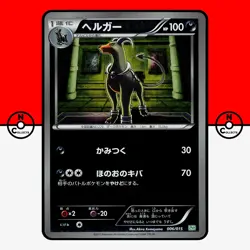 Pokemon Houndoom 006/015 SZD Holo Hydreigon Half Deck Japanese #3 LP - Image 1