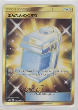 UR - Max Potion Japanese Pokemon Sun & Moon Islands Await You (SM2K) #061 - Image 1