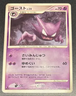 Haunter DPBP#101 Japanese Space-Time Creation DP1 Pokemon Card! - Image 1