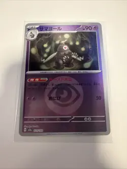 Dusclops Foil (Psychic Energy) 073/193 M2a Japanese Pokemon Card - NM - Image 1