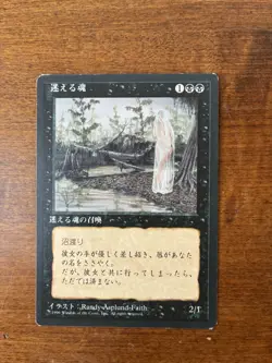 Lost Soul FBB Japanese Foreign Black Border MTG - Image 1