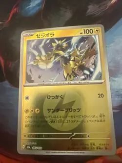 Zeraora (Energy Symbol Pattern) M2a: High Class Pack: MEGA Dream ex 055/193 NM - Image 1