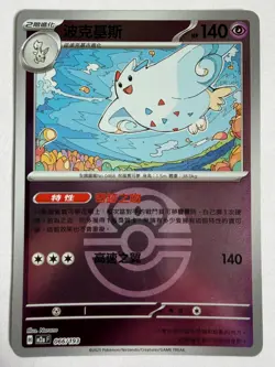 Pokemon TCG Chinese M2A Mega Dream 066/193 Togekiss Reverse Holo - Image 1