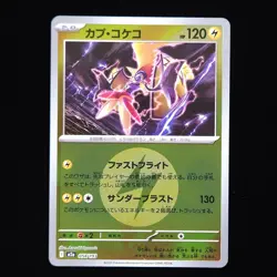 Tapu Koko | 054/193 | Energy Holo | m2a Mega Dream ex | Japanese Pokemon - Image 1