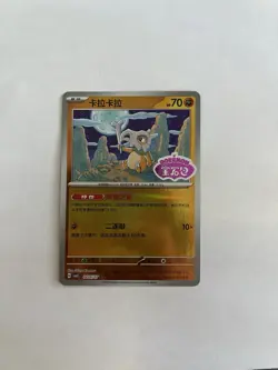 Cubone [Stamped] - Pokemon Chinese Gem Pack 3 - #406 - Near Mint - Image 1