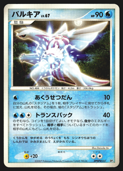Palkia DPBP#523 Japanese Shining Darkness DP3 Pokemon Card Played - Image 1