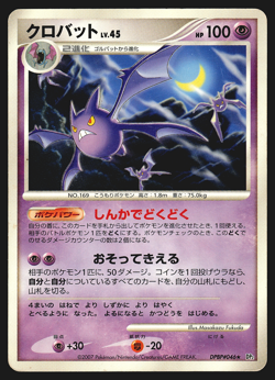 Crobat DPBP#046 Japanese Secret of the Lakes DP2 Pokemon Card MP - Image 1