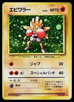 Hitmonchan No. 107 Holo Rare Base Set Pokemon Japanese *Swirl* Near Mint - Image 1