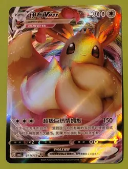 Eevee Vmax 0114/15 CBB2C S-Chinese Gem Pack Vol 2 Pokemon NM [US SELLER] - Image 1
