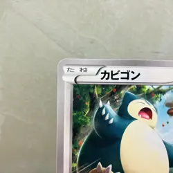 (HP) Snorlax 149/XY-P Marumiya Promo 2015 Japanese Pokemon Card Nintendo - Image 2