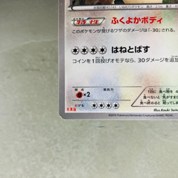 (HP) Snorlax 149/XY-P Marumiya Promo 2015 Japanese Pokemon Card Nintendo - Image 4