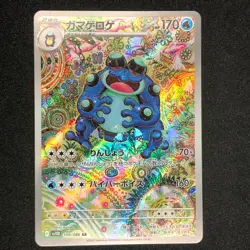 Seismitoad AR 109/086 NM SV11B Black Bolt Pokemon Card Game Japanese - Image 2