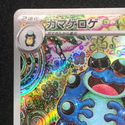 Seismitoad AR 109/086 NM SV11B Black Bolt Pokemon Card Game Japanese - Image 3