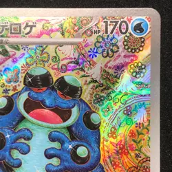 Seismitoad AR 109/086 NM SV11B Black Bolt Pokemon Card Game Japanese - Image 4