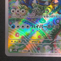 Seismitoad AR 109/086 NM SV11B Black Bolt Pokemon Card Game Japanese - Image 5