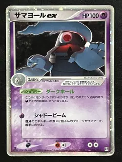 Pokemon Japanese Dusclops ex 1st Edition - Psychic Quick Deck - 006/015 HP - Image 1