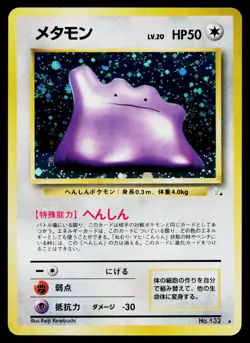 Ditto No. 132 Holo Rare Fossil Pokemon Japanese *Swirl* Near Mint - Image 1