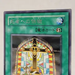 Yugioh Offerings To The Doomed SM-50 Japanese Ocg Rare LP Uncensored Art - Image 3