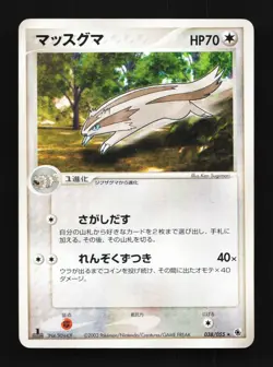 Linoone 038/055 1st ED LP ADV Expansion Pack Japanese Pokemon Card TCG - Image 1